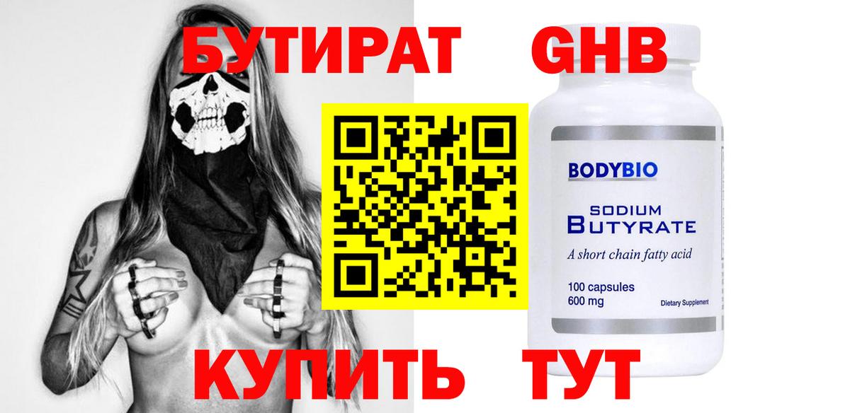 Котлас  Бутират BDO 33%  Вход с VPN 