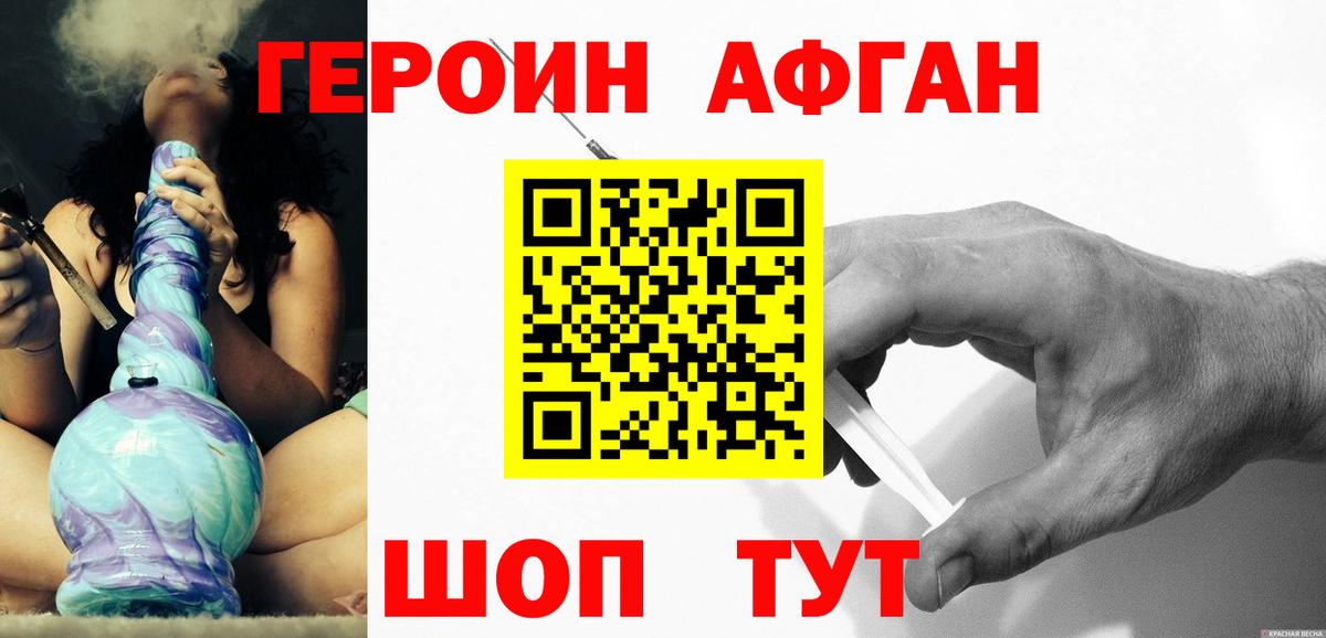 ГЕРОИН Heroin Котлас