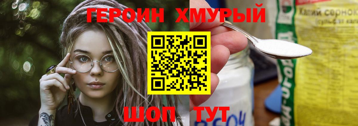 Героин белый  Вход с VPN  Котлас 