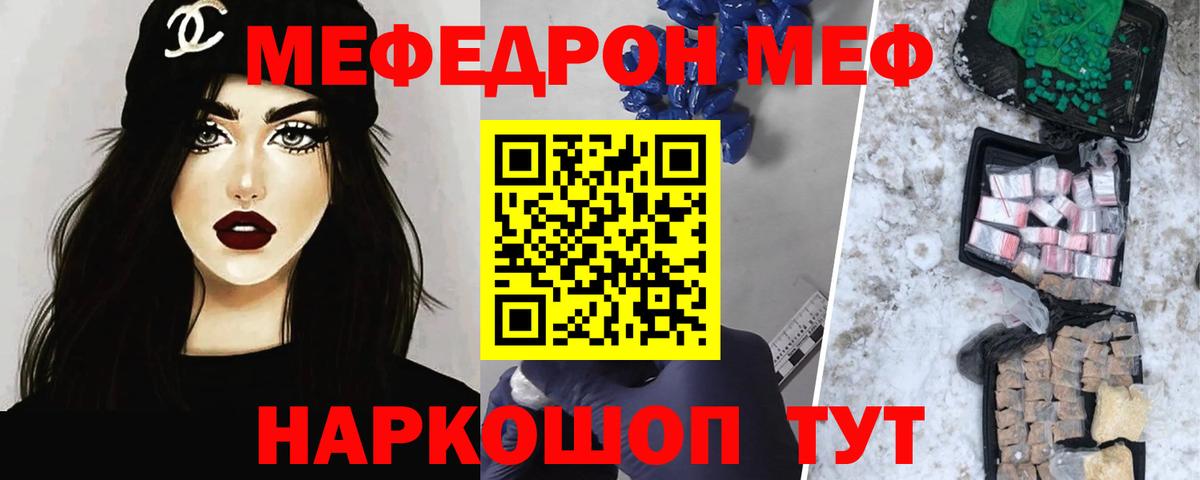 Меф  Меф кристаллы  Вход с VPN  Котлас  Мефедрон мука 