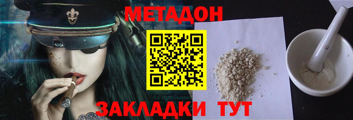 Метадон мёд Котлас