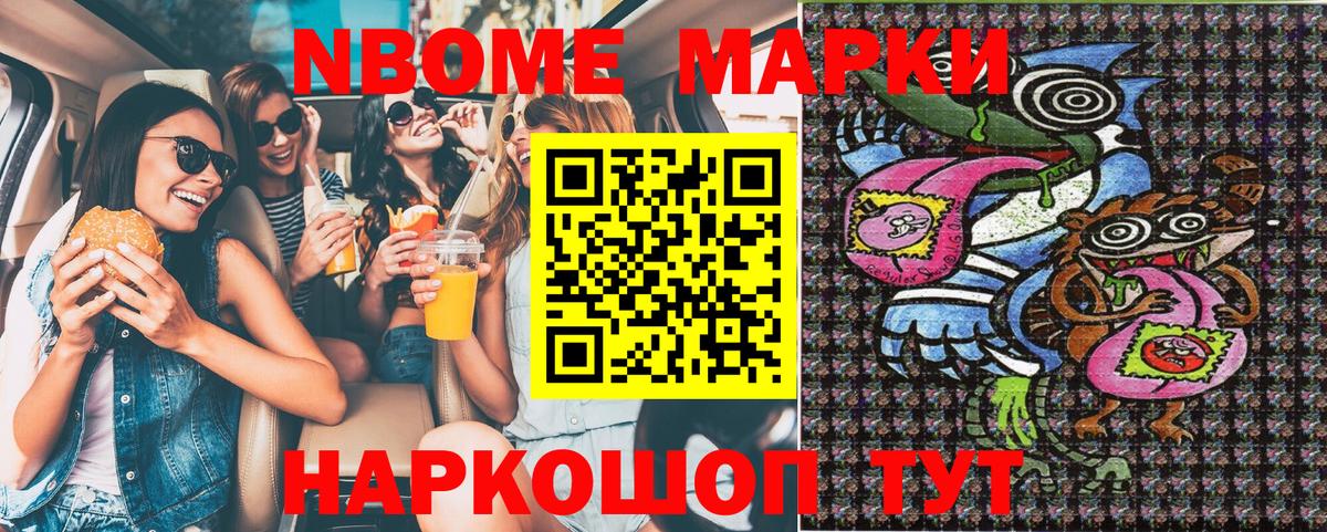Марки 25I-NBOMe 1,5мг  Вход с VPN  Марки NBOMe  Котлас  Марки 25I-NBOMe 1,5мг 