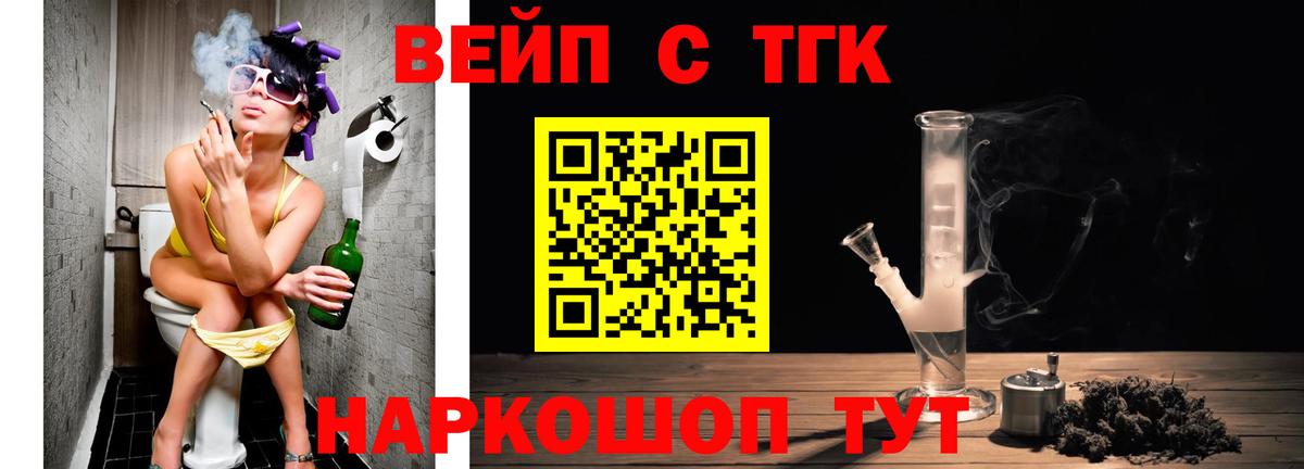 Котлас  ТГК вейп  Вход с VPN 